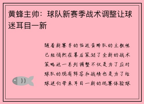 黄蜂主帅：球队新赛季战术调整让球迷耳目一新