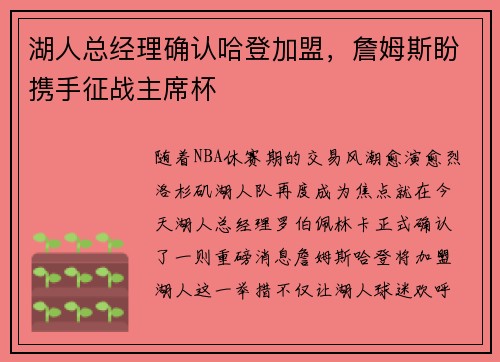 湖人总经理确认哈登加盟，詹姆斯盼携手征战主席杯