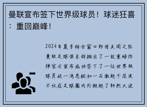 曼联宣布签下世界级球员！球迷狂喜：重回巅峰！