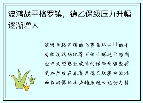 波鸿战平格罗镇，德乙保级压力升幅逐渐增大