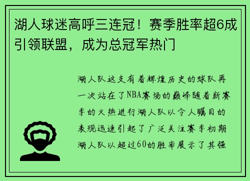 湖人球迷高呼三连冠！赛季胜率超6成引领联盟，成为总冠军热门