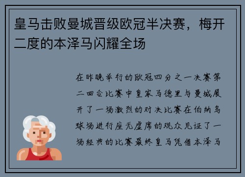 皇马击败曼城晋级欧冠半决赛，梅开二度的本泽马闪耀全场