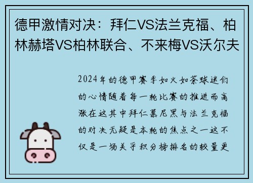 德甲激情对决：拜仁VS法兰克福、柏林赫塔VS柏林联合、不来梅VS沃尔夫