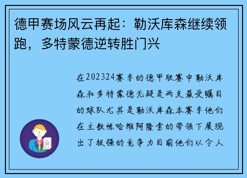 德甲赛场风云再起：勒沃库森继续领跑，多特蒙德逆转胜门兴